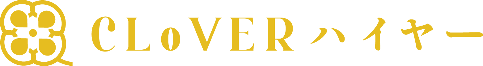 CLoVER ハイヤー